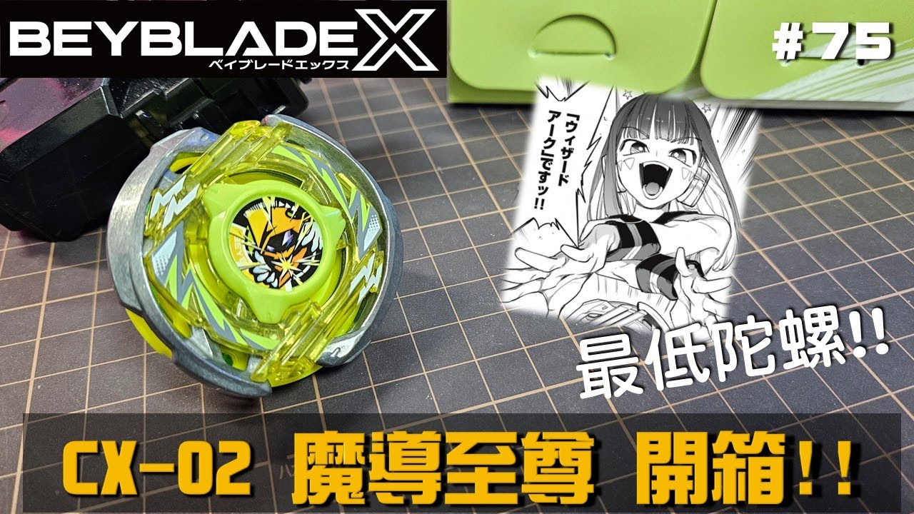 【戰鬥陀螺X】