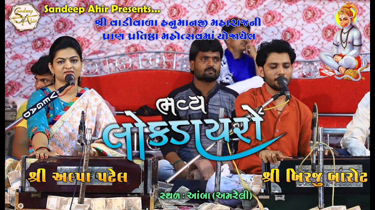 06 | Birju Barot & Alpa Patel | Best Jugalbandhi-2015 | Amba-Liliyamota |