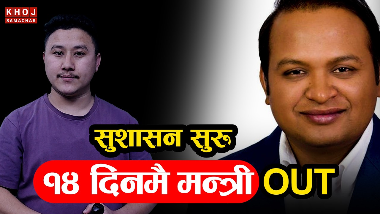 Balen Shah Fires  Minister Deepak Kumar Sah in 14 Days Over Nepotism Scandal