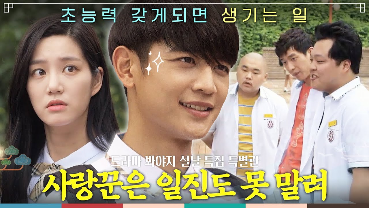 【설날 특집🧧】 학폭 피해자가 ✨SSS급 회귀 능력✨을 갖게 되면 생기는 일ㄷㄷ｜어쩌다 18｜JTBC 170908 방송 외