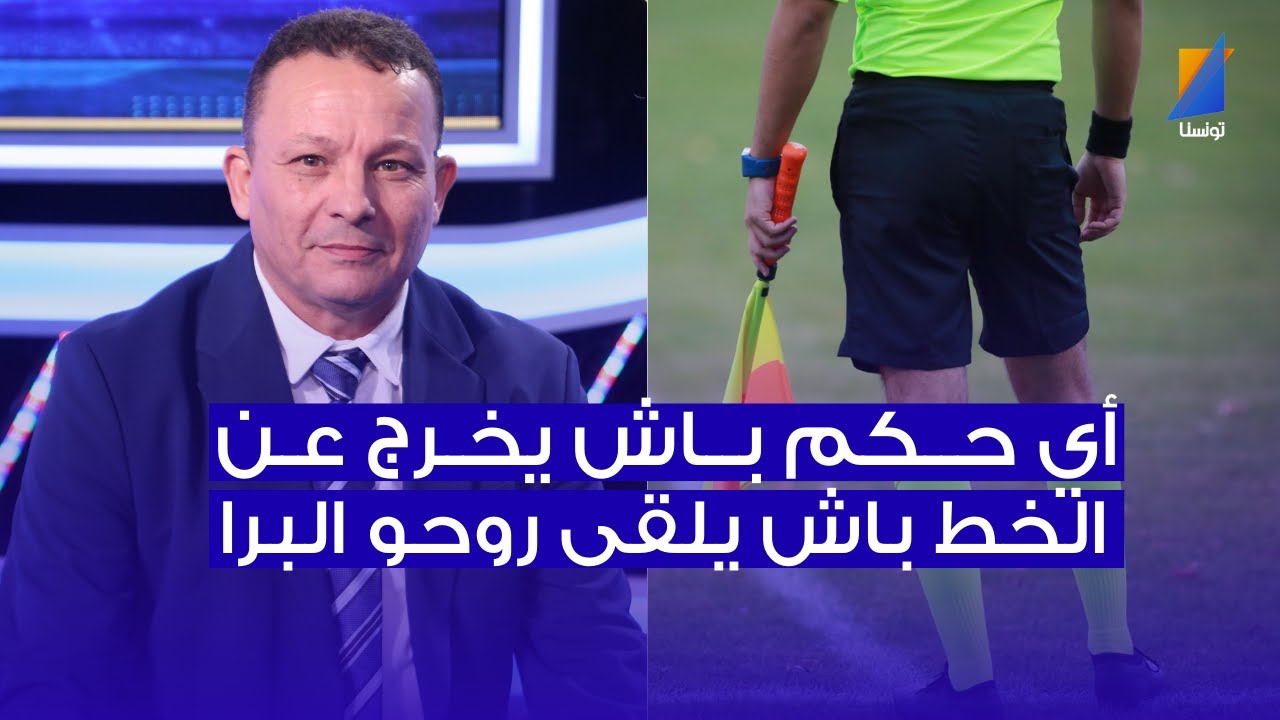أي حكم باش يخرج عن الخط باش يلقى روحو البرا, جمال الحيمودي