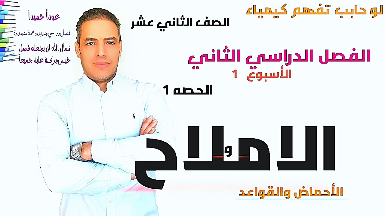 #الاملاح   #ثاني #عشر     الاسبوع 1 حصه 1   Salts#