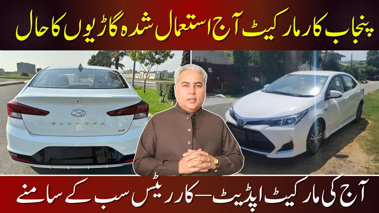 Аукцион подержанных автомобилей в Лахоре | SDM Lahore | Sehzaad Dogar Motors | Car Zone | V-112-S-02