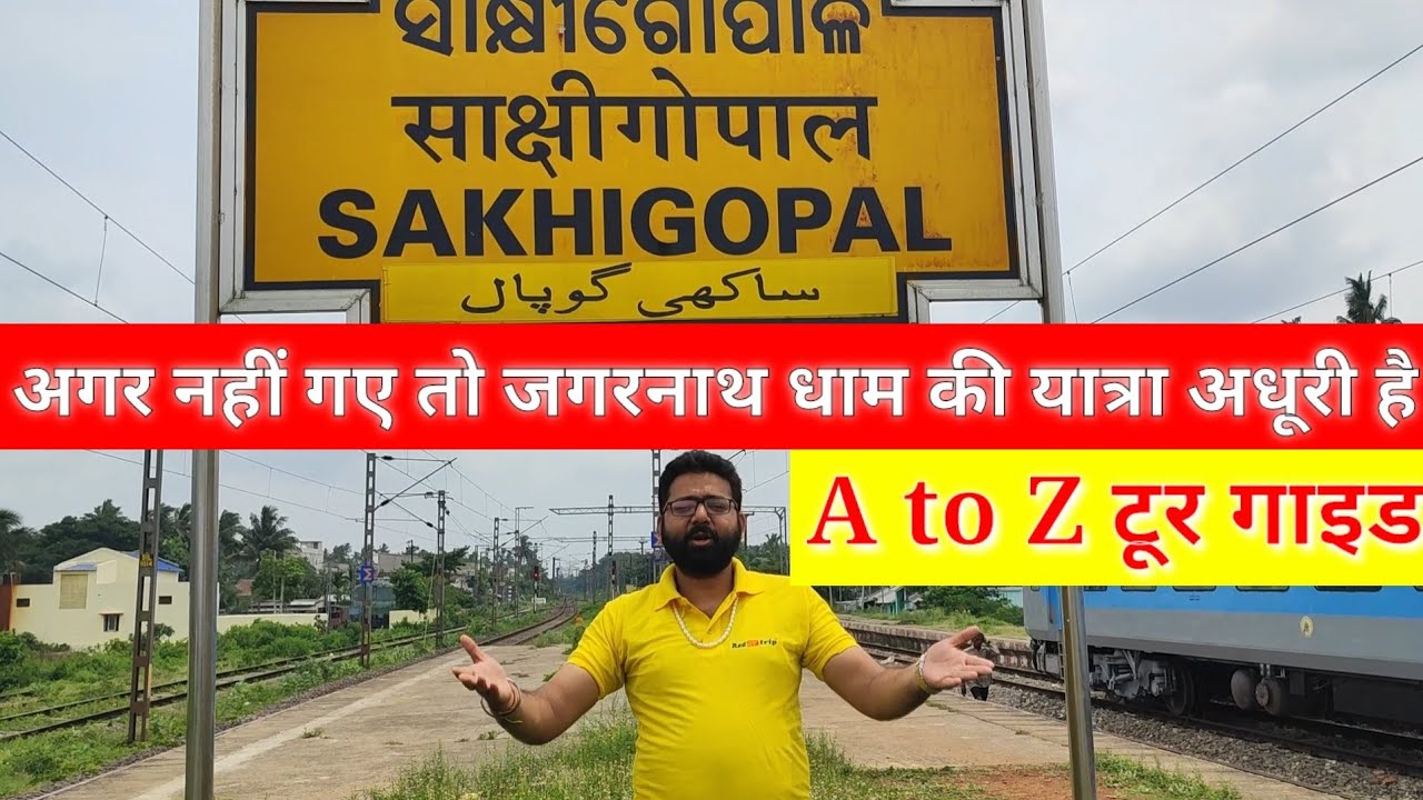 जगन्नाथ पुरी  दर्शन के बाद साक्षी गोपाल कैसे जाये l Sakshi gopal puri complete tour guide video l