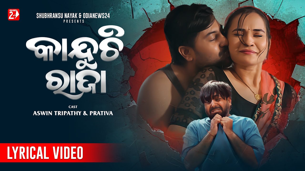Kanduchi Raja Jhuruchi Raja | Odia Lyrical Video | Odia Sad Song | Humane Sagar
