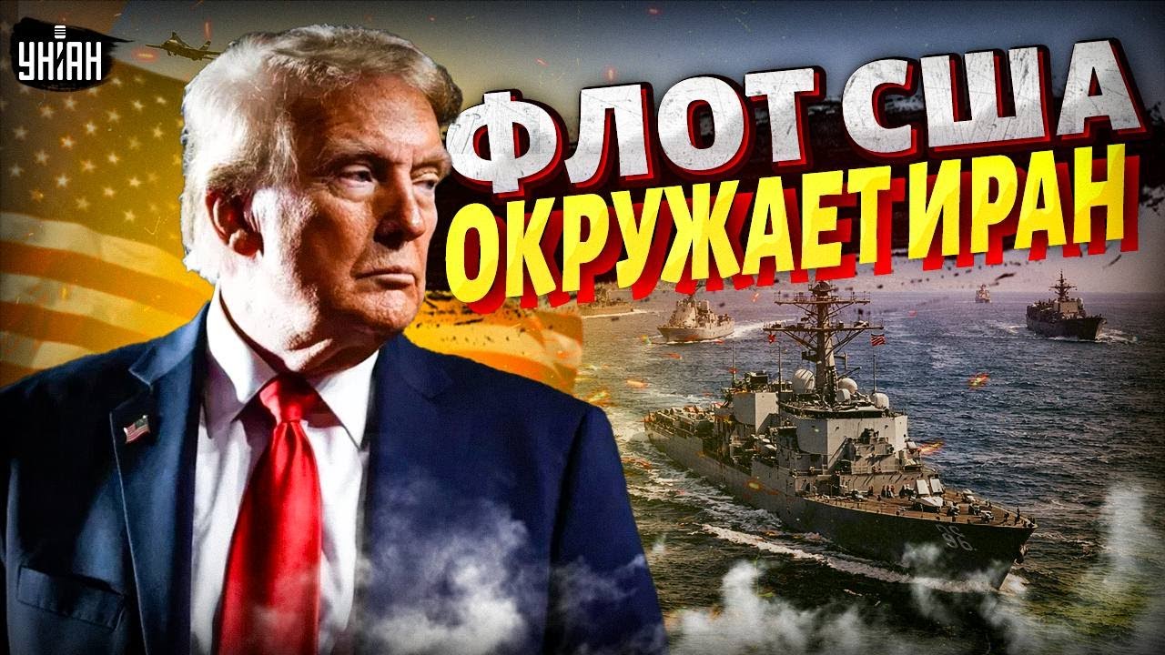 УДАР по Тегерану: Трамп ПОДНЯЛ ФЛОТ! Аятолла на грани КРАХА. Иран сровняют с землей: обзор мощи США