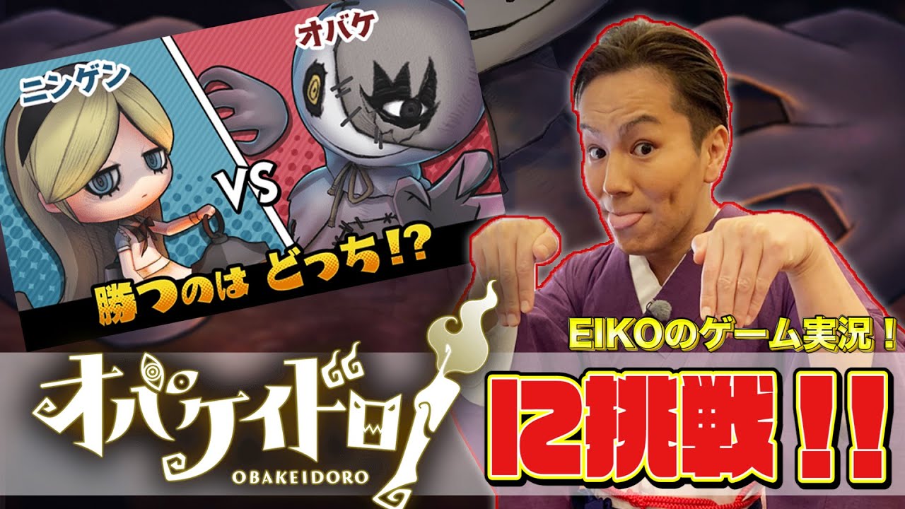 【オバケイドロ！】EIKOは激かわオバケから逃げ切れるか！？【サンド富澤オススメ！】