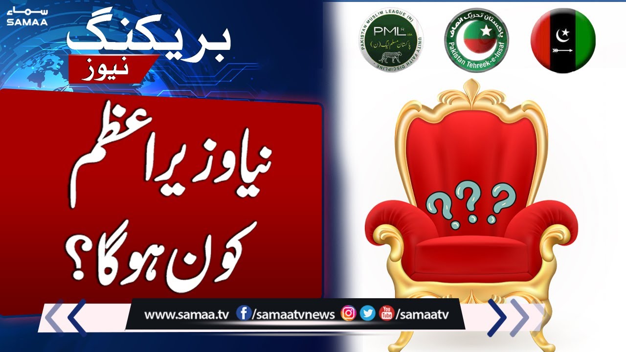 Who Will Be Next PM of AJK? | PTI | PPP | PMLN | Breaking News