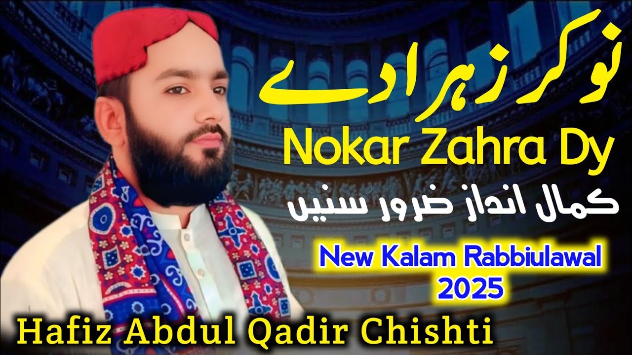 Nokar Zahra Dey | New Punjabi Kalam 2025 | Hafiz Abdul Qadir Chishti | Gulshan Sound Chani Goth