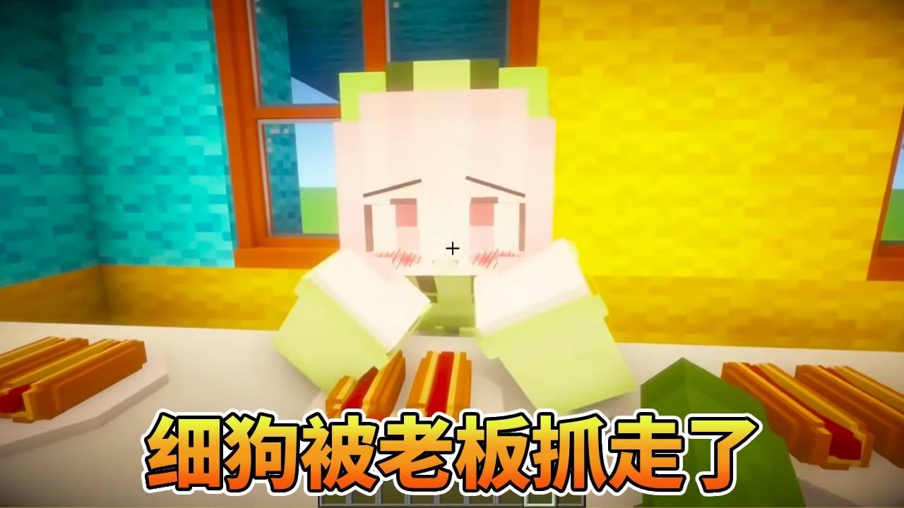 我的世界：变形记1-6，细狗听说这家店的热狗挺好吃的，没想到老板看上了他，直接把他绑架了！【我的世界细狗】