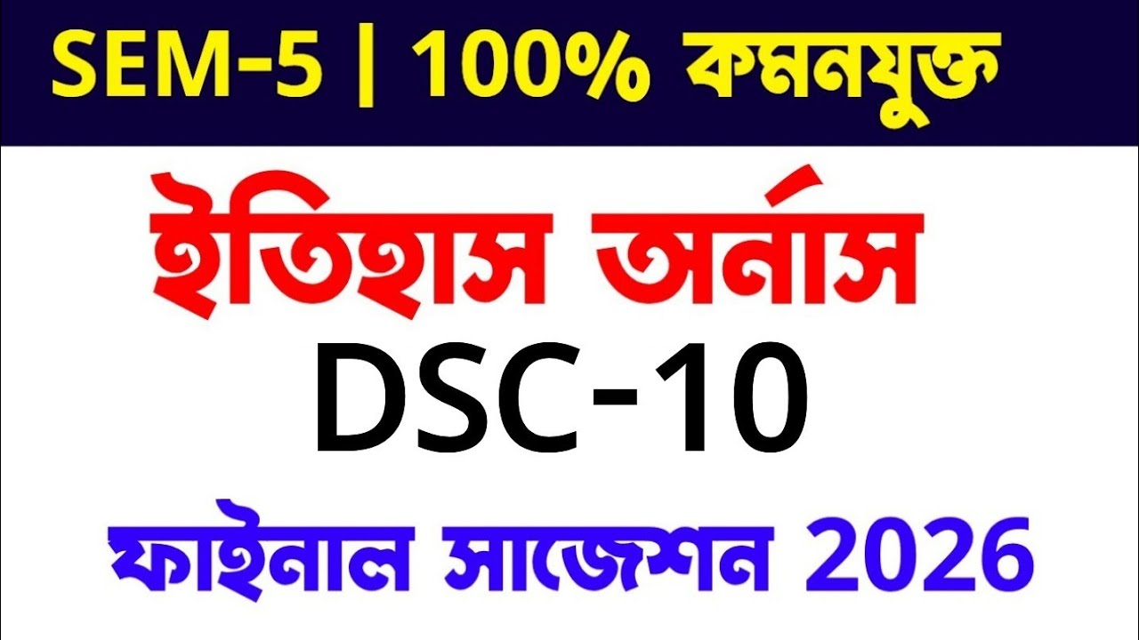 5th Semester History Honours DSC-10 Final Suggestion 2026 | Calcutta University
