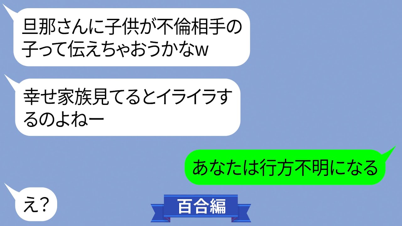保育士のママ友が我が子を中傷「不倫でできた子でしょ？」→保育園クビ&行方不明...最恐ママ友の制裁が恐ろしすぎた【LINE】