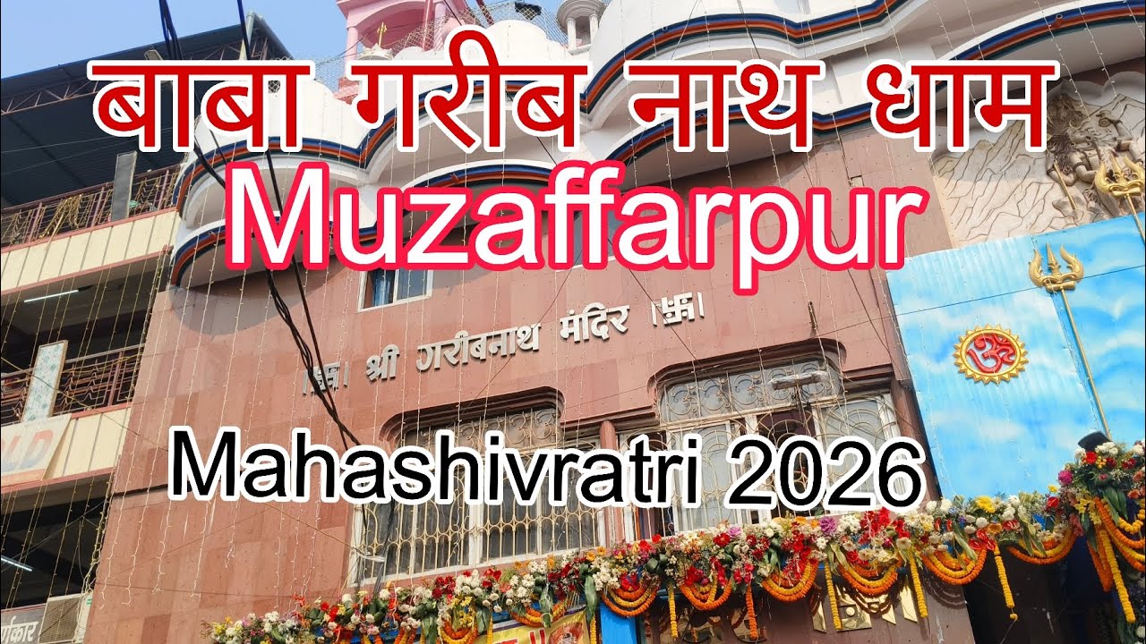 Baba Garib Nath Dham Muzaffarpur Ka Vlog Video #babagaribnath #muzaffarpur #vlogs #newpost 