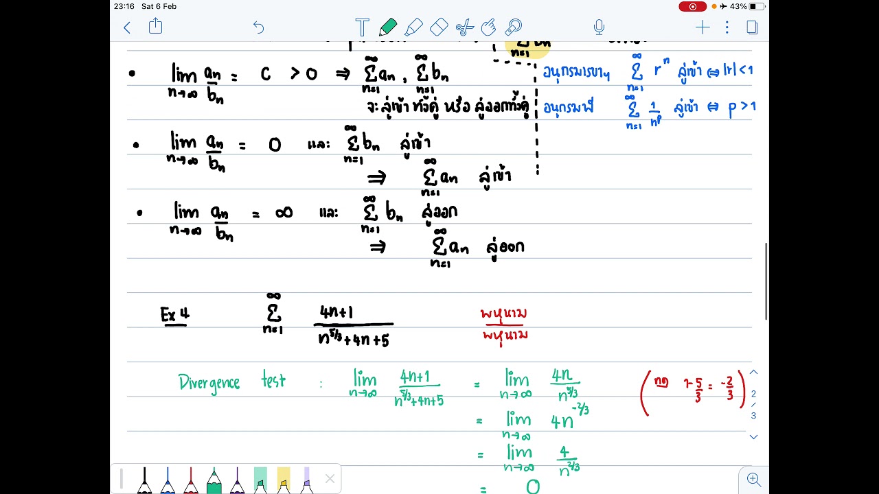 แคลคูลัส 2 EP. 7 การทดสอบโดยการเปรียบเทียบลิมิต (Limit Comparison Test) [4/8]