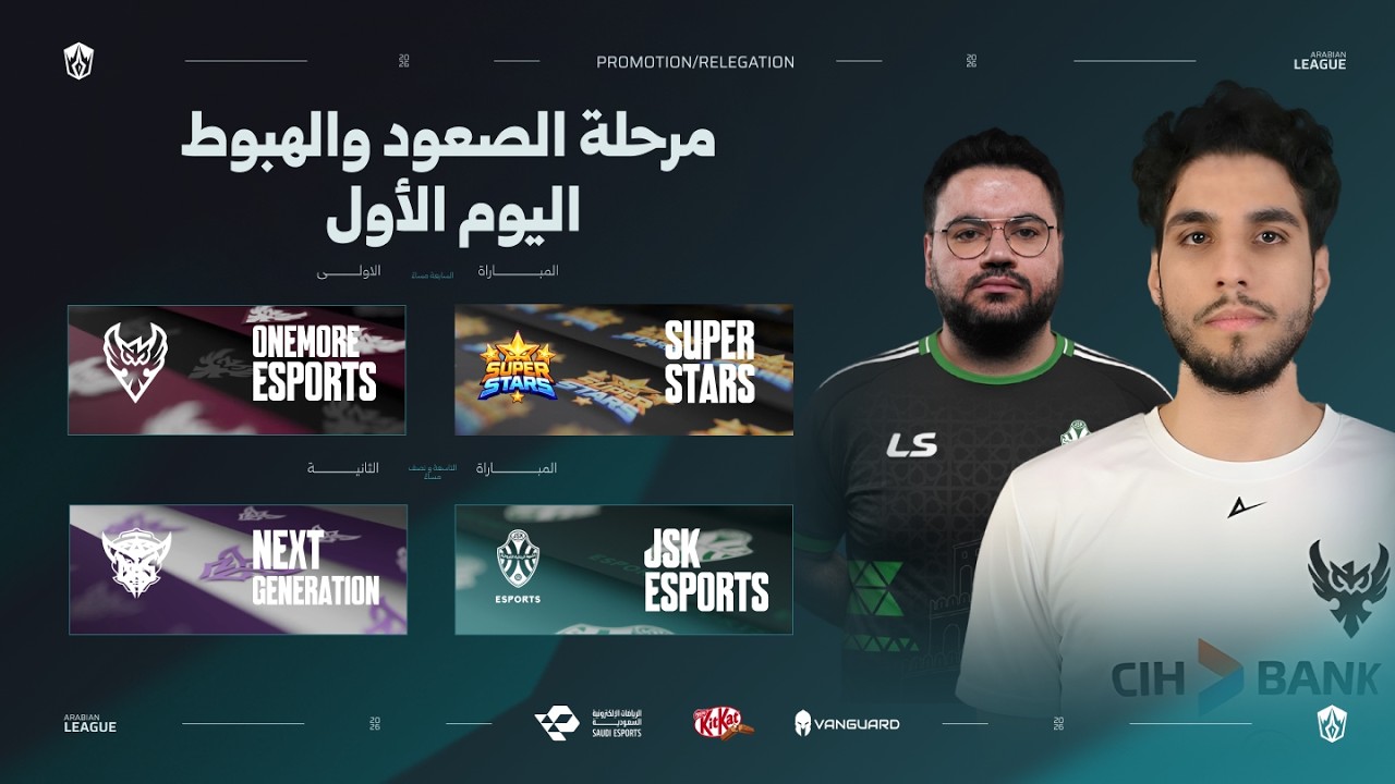الدوري العربي - مرحلة الصعود والهبوط - Arabian League - Promotion / Relegation - Day 1