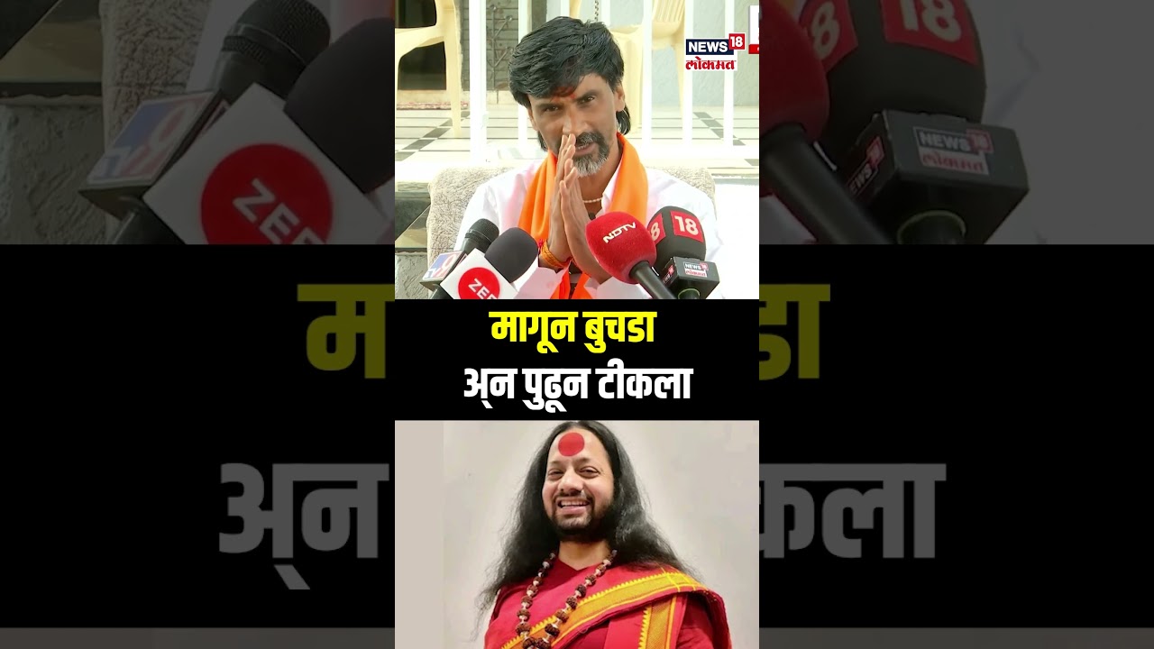 Manoj Jarange Patil On Kalicharan Maharaj: मागून बुचडा अ्न पुढून टीकला, जरांगेंचा संयम सुटला N18S