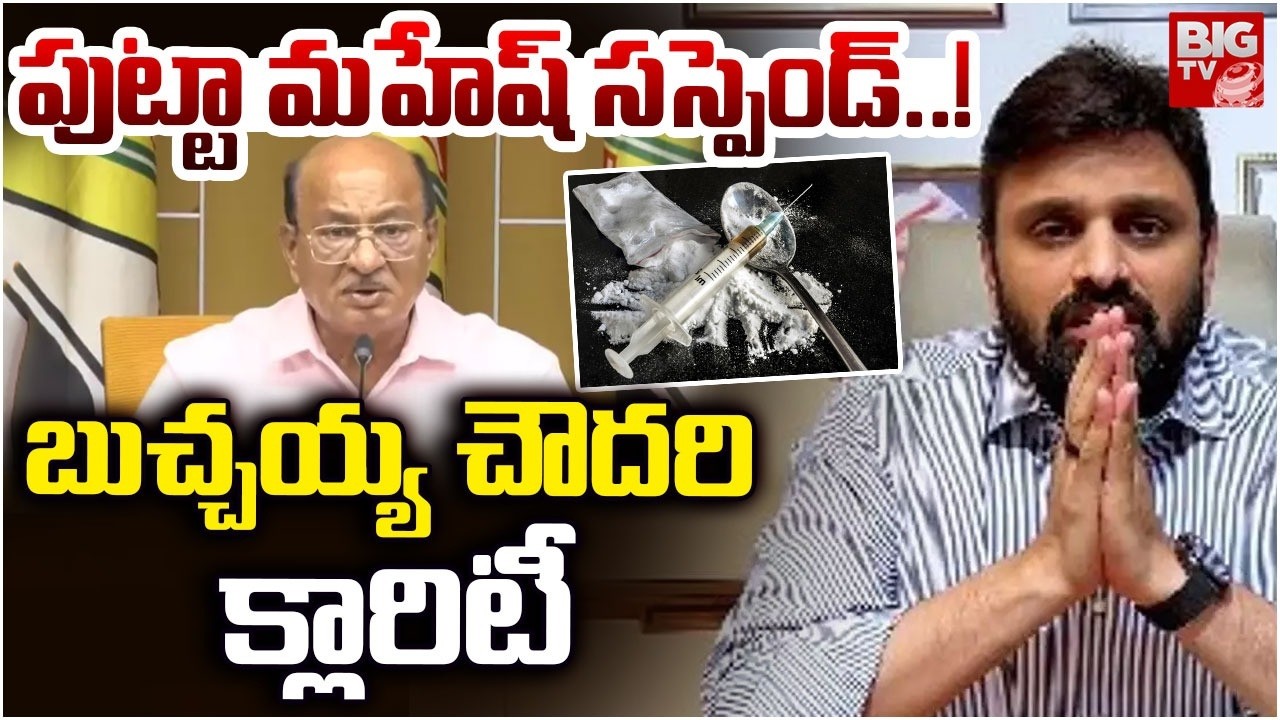 Gorantla Butchaiah Chowdary On TDP MP Putta Mahesh Kumar Supspend From TDP Party? | BIG TV