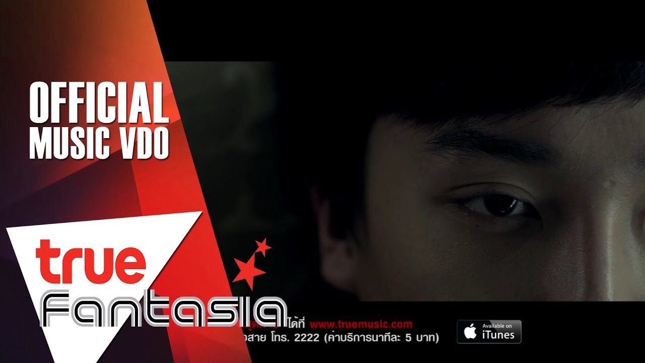 ไบรท์ วิชเวช - วาระสุดท้าย [Official MV]