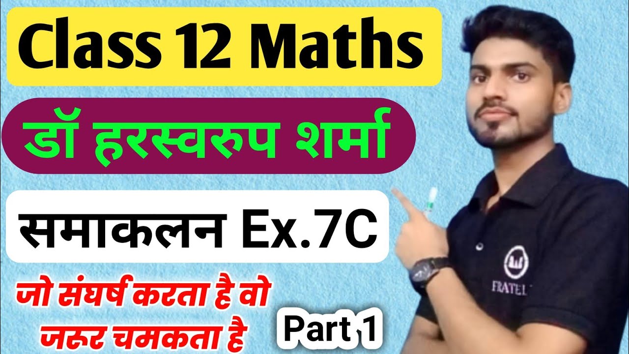 Class 12 maths chapter 7c harswaroop sharma | Harswaroop Sharma class 12th math Ex.7C part.1