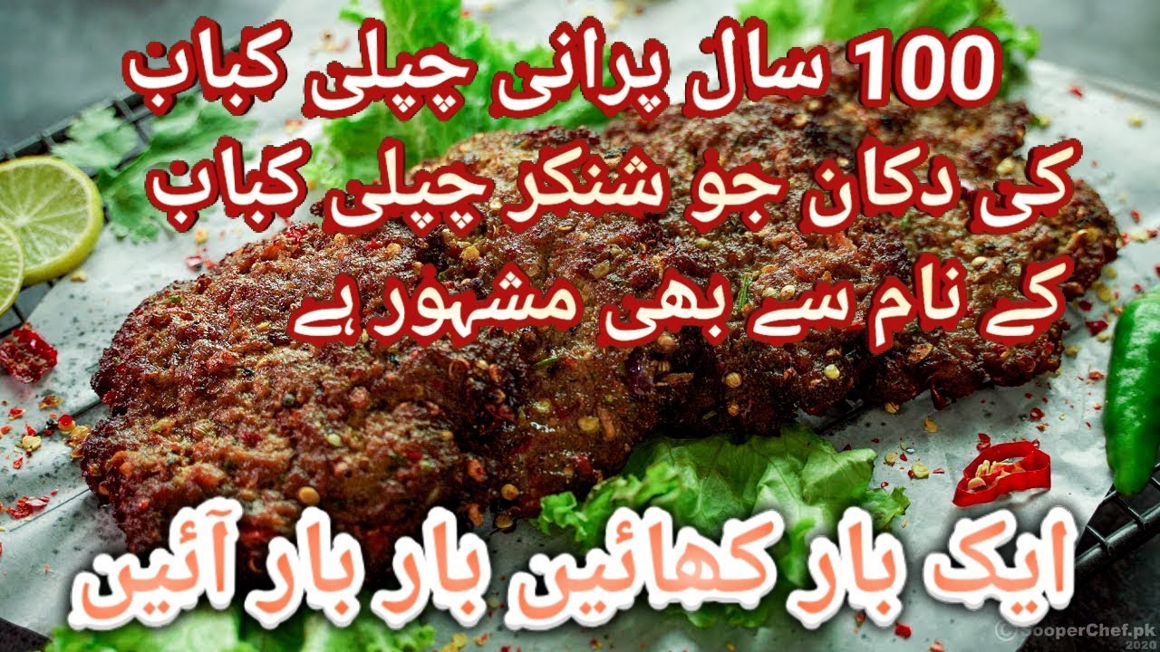 Mardan Famous Chapli Kabab / Haji Umar Khatab Chapli Kabab / Street Food Of Mardan