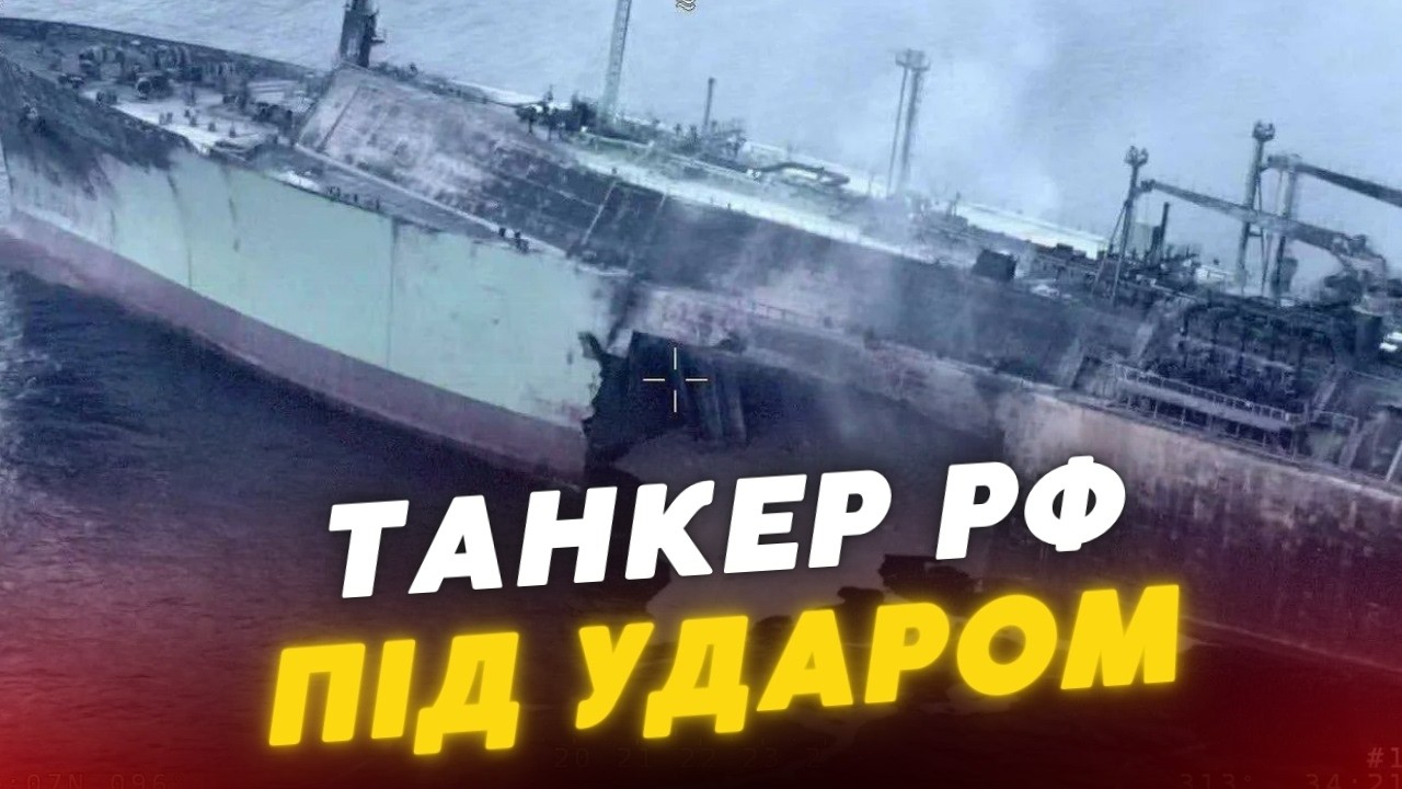 💥УДАР ПО ТІНЬОВОМУ ФЛОТУ РФ! Танкер пошкоджено біля Лівії — у Львові ЗРОСЛА кількість ЖЕРТВ ТЕРАКТУ
