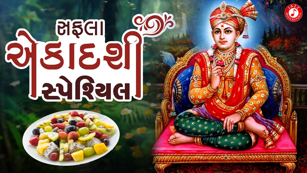 Saphala Ekadashi Special | સફલા એકાદશી સ્પેશ્યિલ | Hasmukh Patadiya | #ekadashispecial