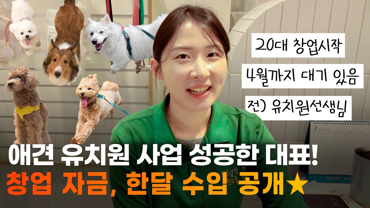 '돈 보고 하면 망합니다’ 20대 사장의 현실 조언 (수익 공개)