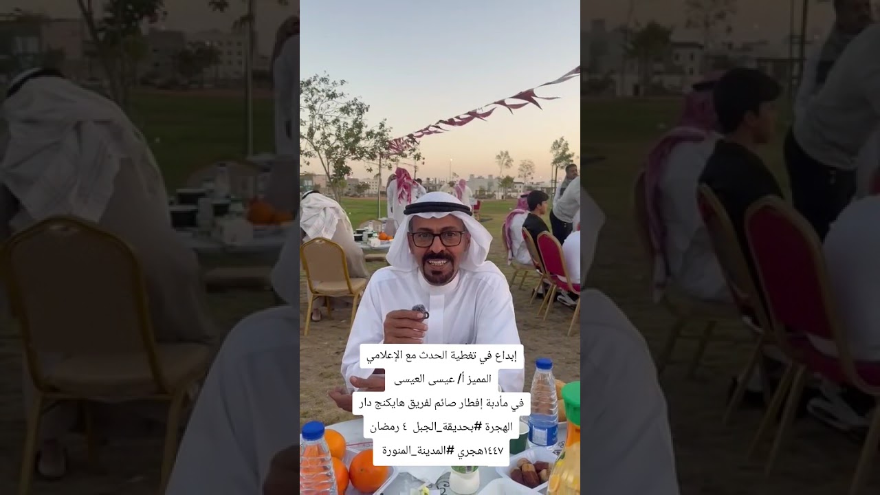 مأدبة إفطار صائم لفريق هايكنج دار الهجرة بالمدينة ا٤ رمضان ١٤٤٧هجري #مجتمعي...جمعية مراكز الأحياء 