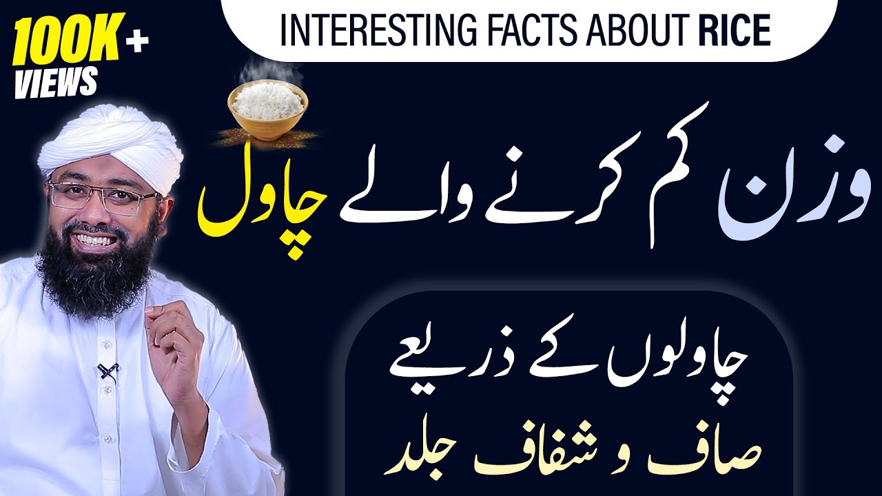Health Benefits of Rice | Brown Rice for Weight Loss | Rice Water for Skin whitening | Soban Attari
