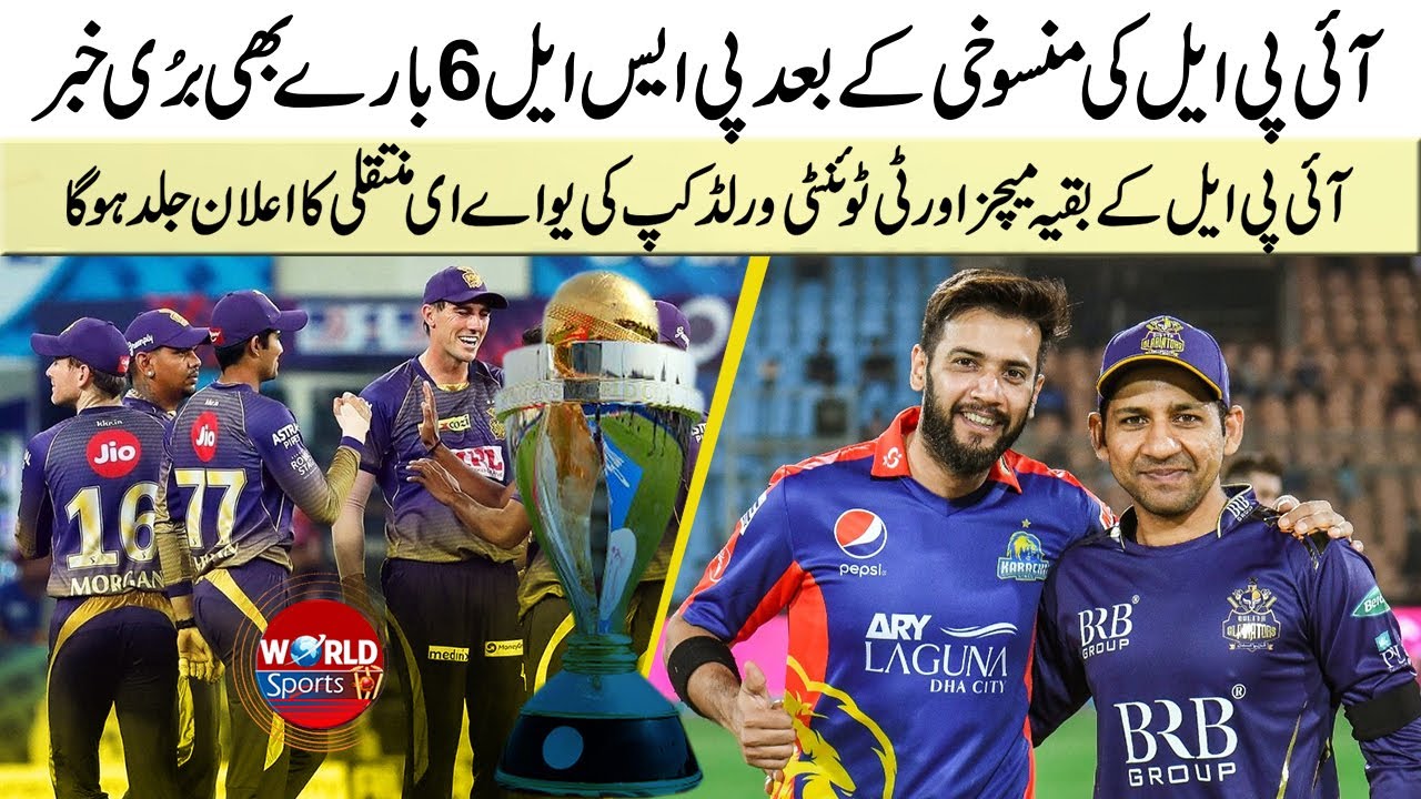Bad news for PSL 6 remaining matches after IPL 2021 postponed | T20 World Cup shifted