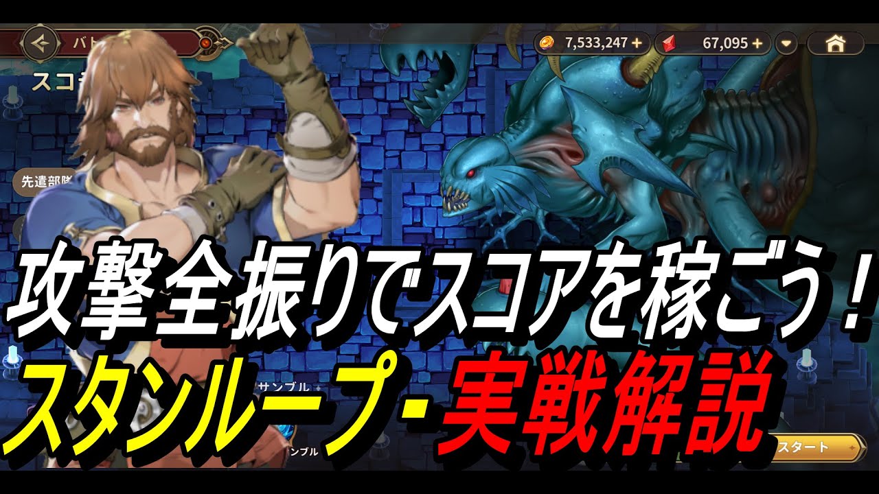 【英雄伝説ガガーブトリロジー】攻撃全振りでスコアを稼ごう！スタンループ - 実戦解説【攻略】