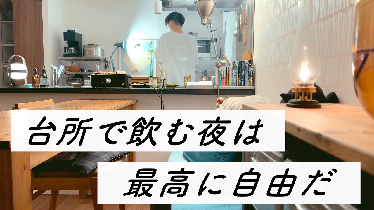 【ぼっち焼鳥】キッチンで暴走する独身男の夜時間