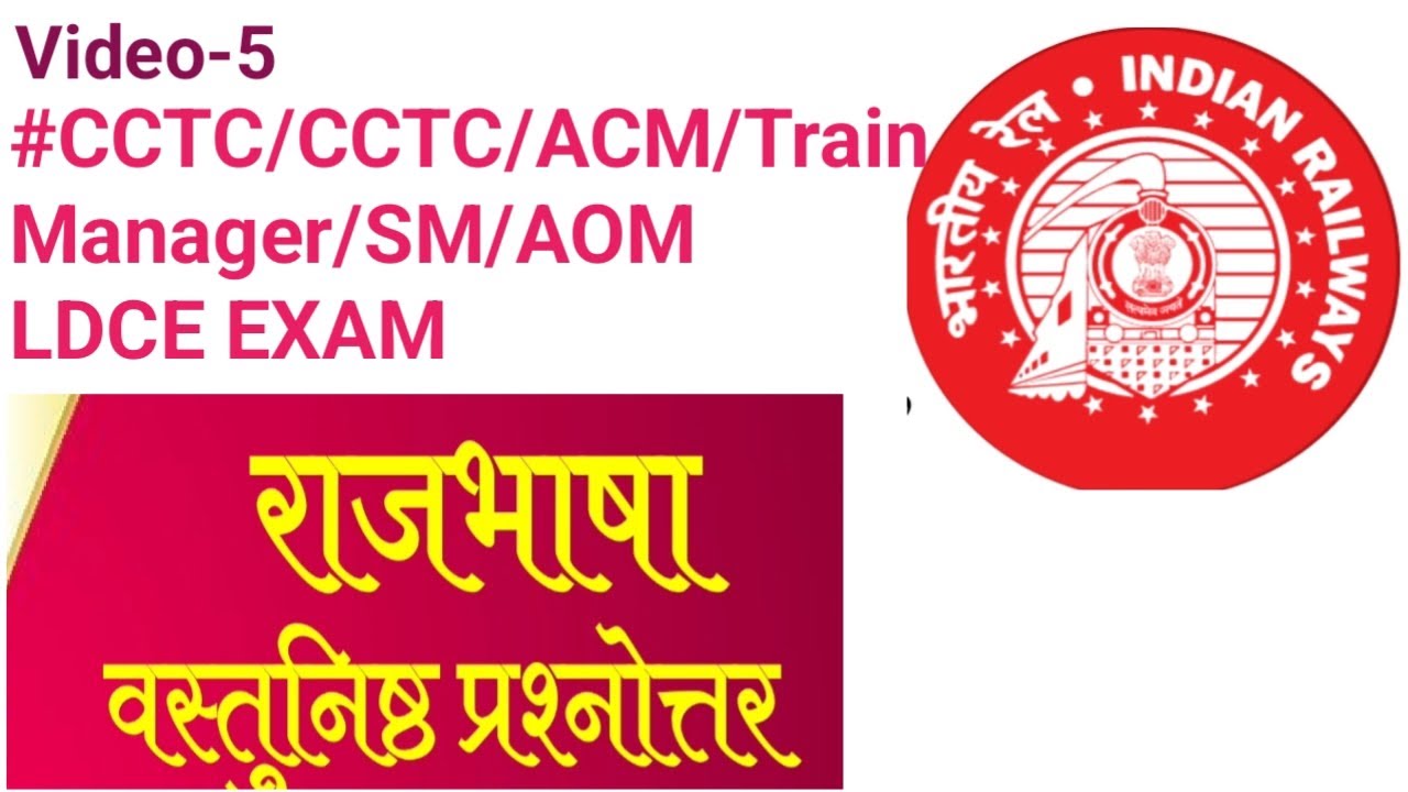Official Language (राजभाषा) LDCE Exam For CCTC/Goods trains and all railway department 