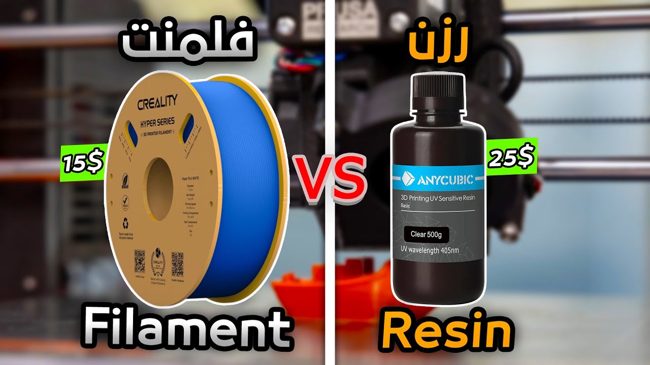 الرزن vs الفلمنت 🔥 من الأفضل فعلاً؟