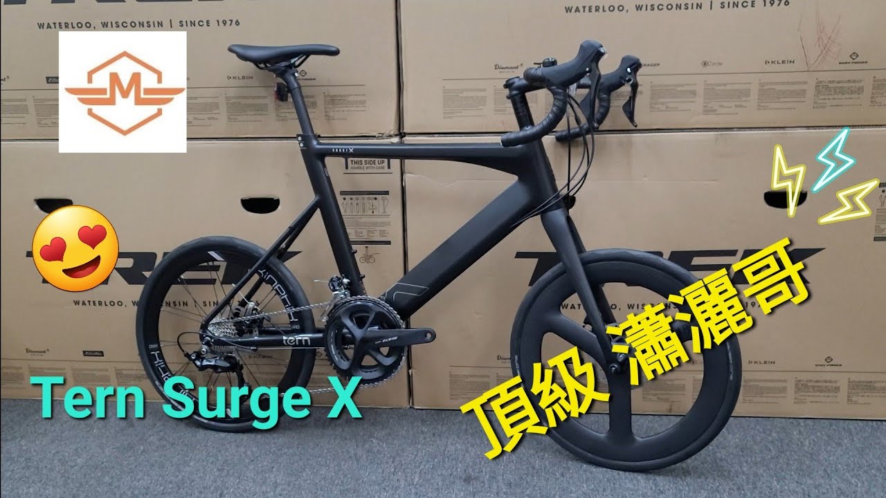 Tern Surge X 頂級小輪《mbike 睇車兵團》#163