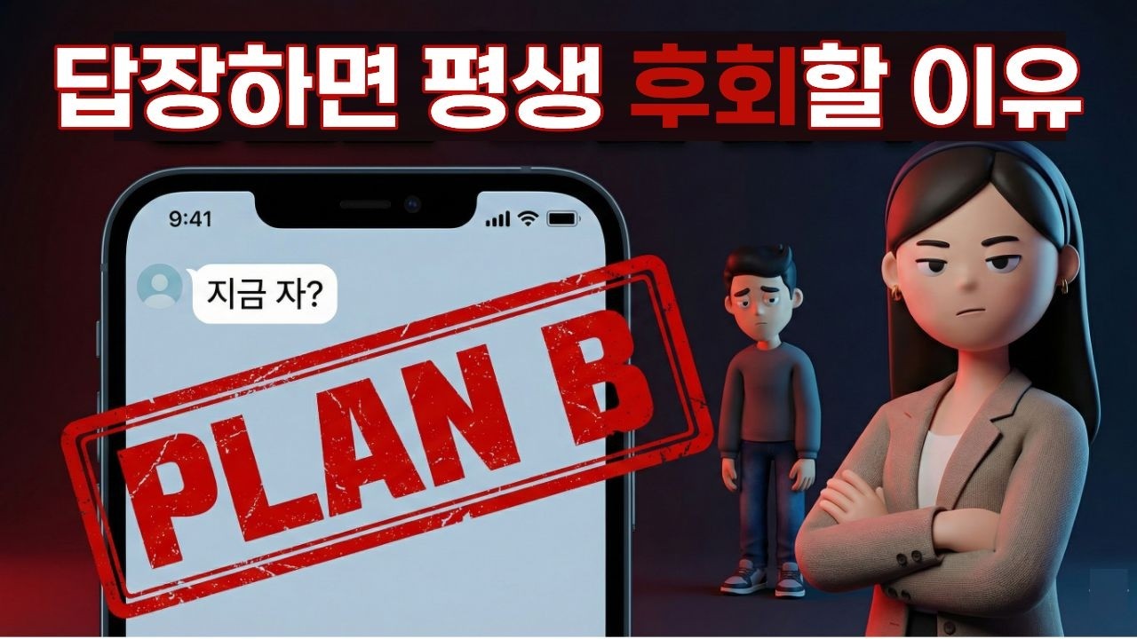 그 사람이 3일 만에 다시 당신을 찾는 진짜 이유