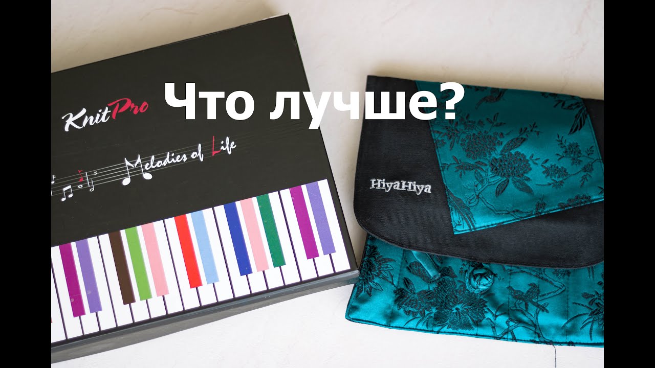 ЧЕСТНЫЙ ОБЗОР | Обзор моих спиц Hiya Hiya Steel в сравнении с Knit pro Zing | Собрала набор сама
