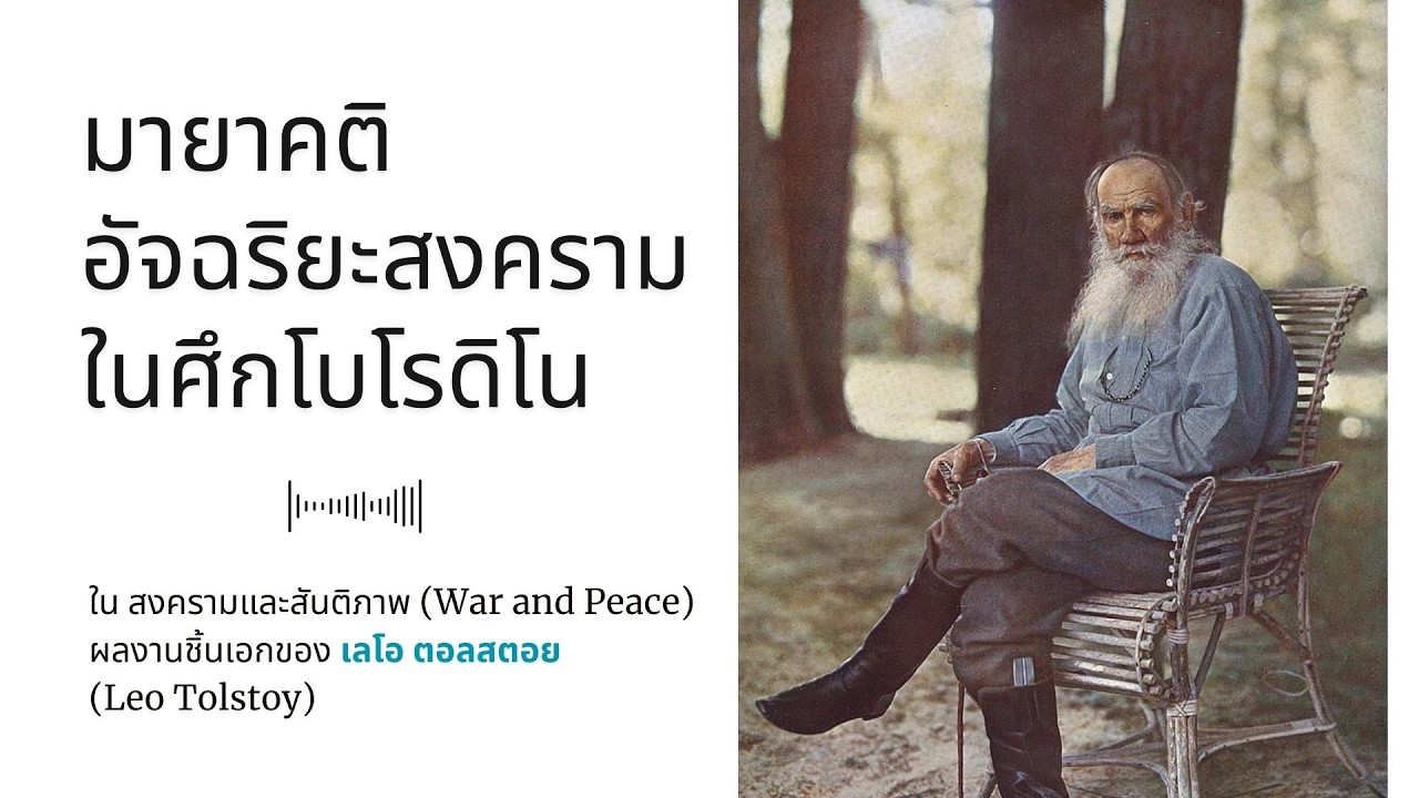 มายาคติอัจฉริยะสงครามในศึกโบโรดิโน
