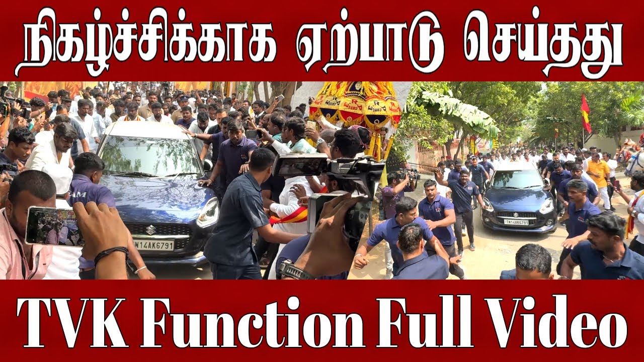 TVK Function Full Video | tvk news | tvk | thalapathy vijay speech | tvk party |