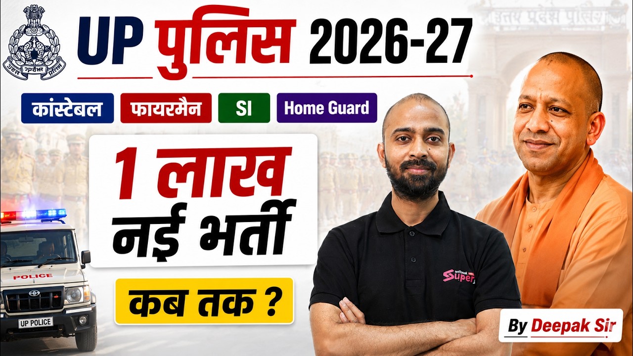 UPSI New Vacancy 2026 Update | UP Police Vacancy 2026 Kab Aaegi? | UPP Constable New Vacancy