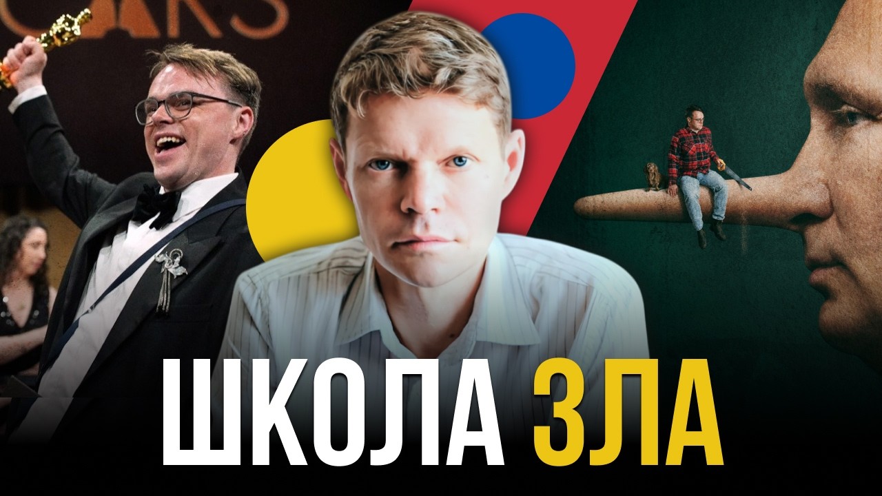 Школа зла