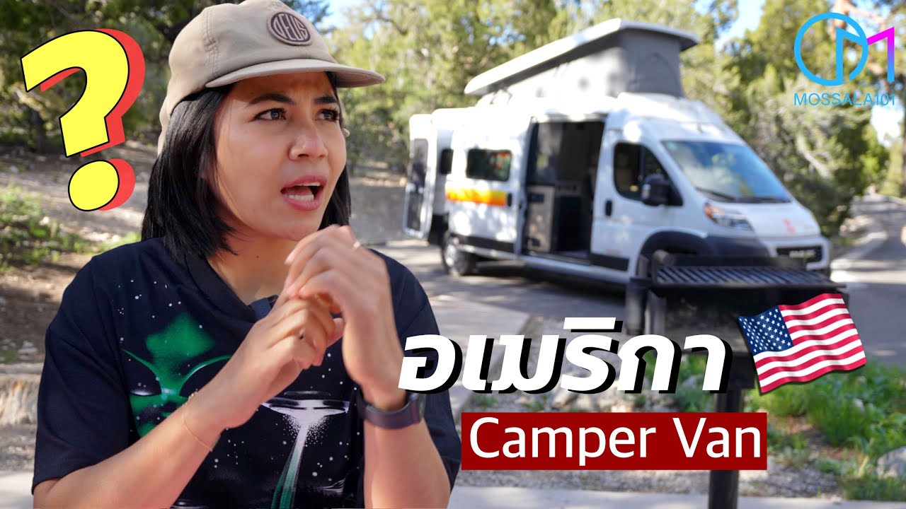 รถบ้านรุ่นฮิตที่คนอเมริกันชอบ ข้างในเป็นยังไง?! #มอสลา | CamperVan Winnebago Solis Tour
