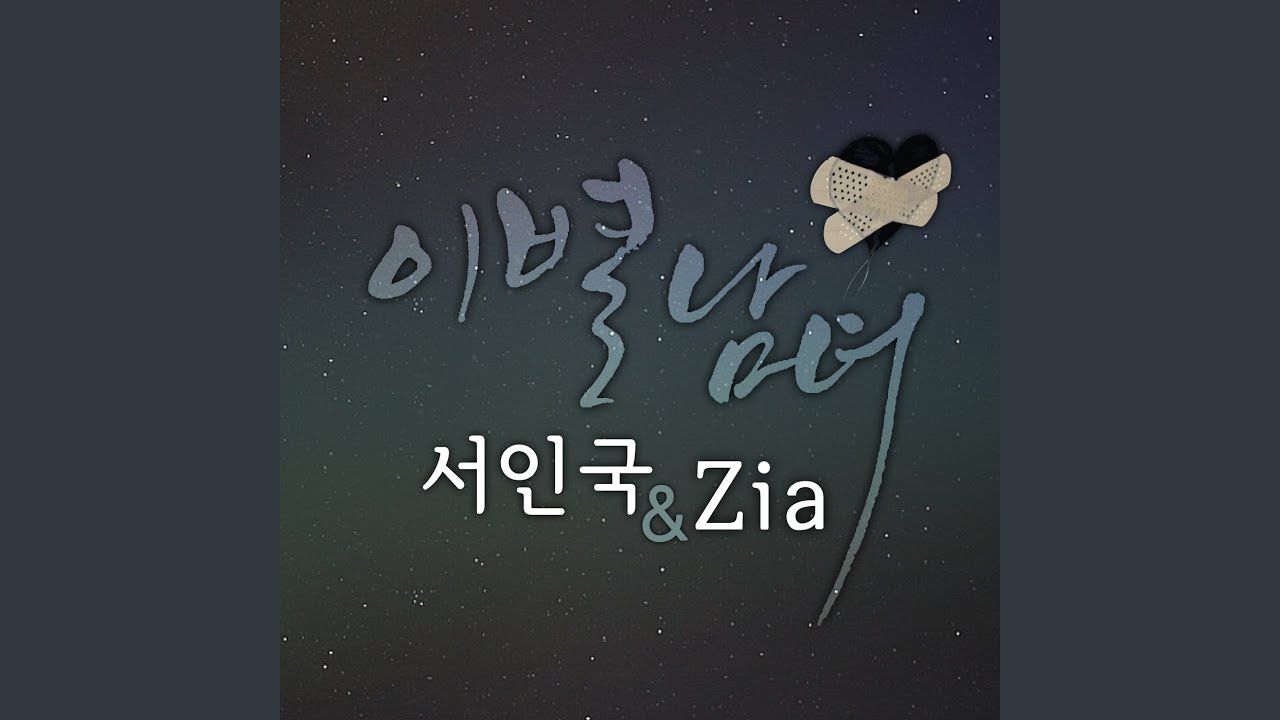 Loved you (이별남녀)