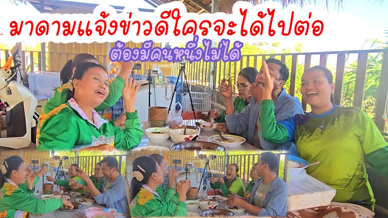 เฮลั่นกลางวงข้าว,มาดามแจ้งข่าวดีใครจะเป็นผู้โชคดีได้ไปต่อ