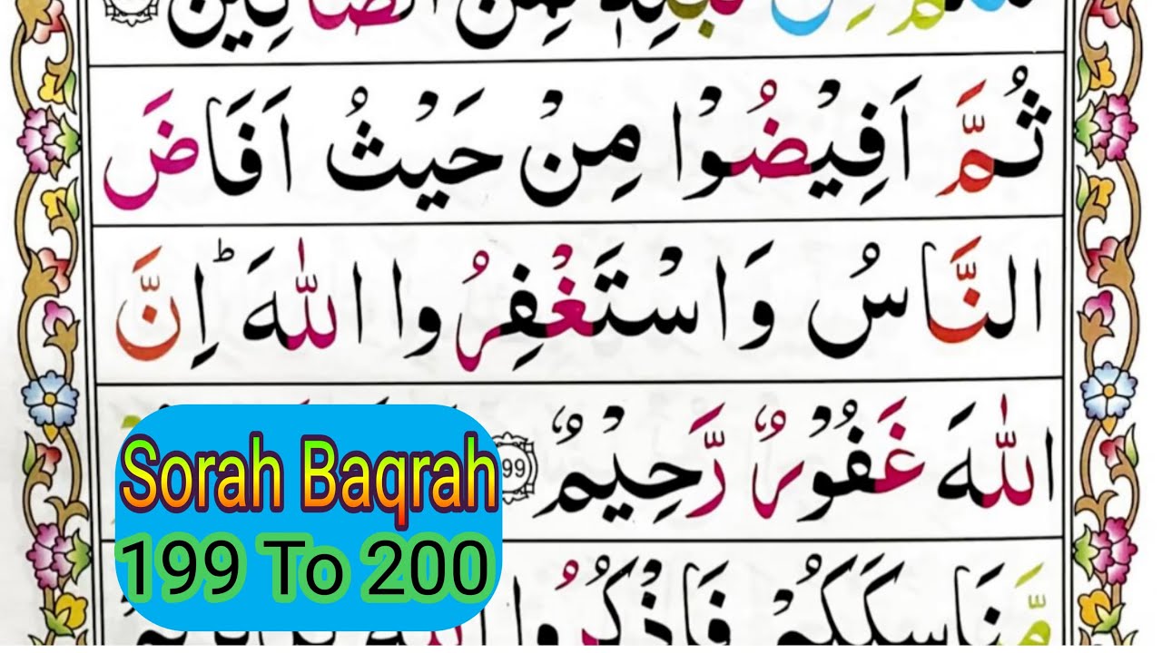 AO QURAN SEEKHAIN TAJWEED K SATH||SURAH BAQARAH||JUZZ-2||LESSON-32
