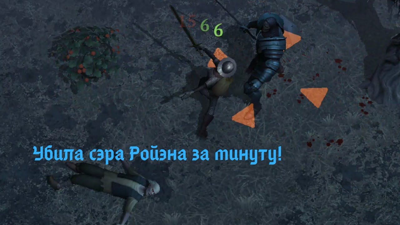 Убила сэра Ройена в Grim Soul