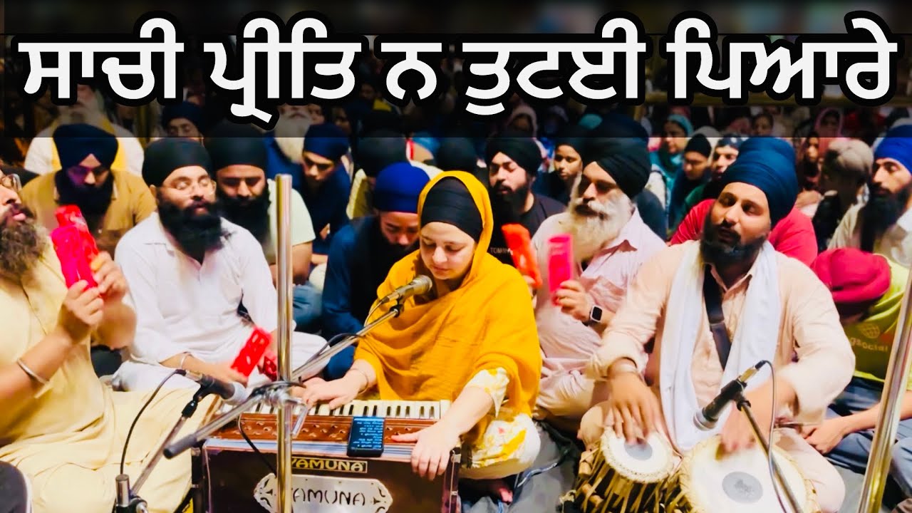Bibi Ranjeet kaur Ldh | 23 August 2025 Saturday night | @wahegurukirtanchannel