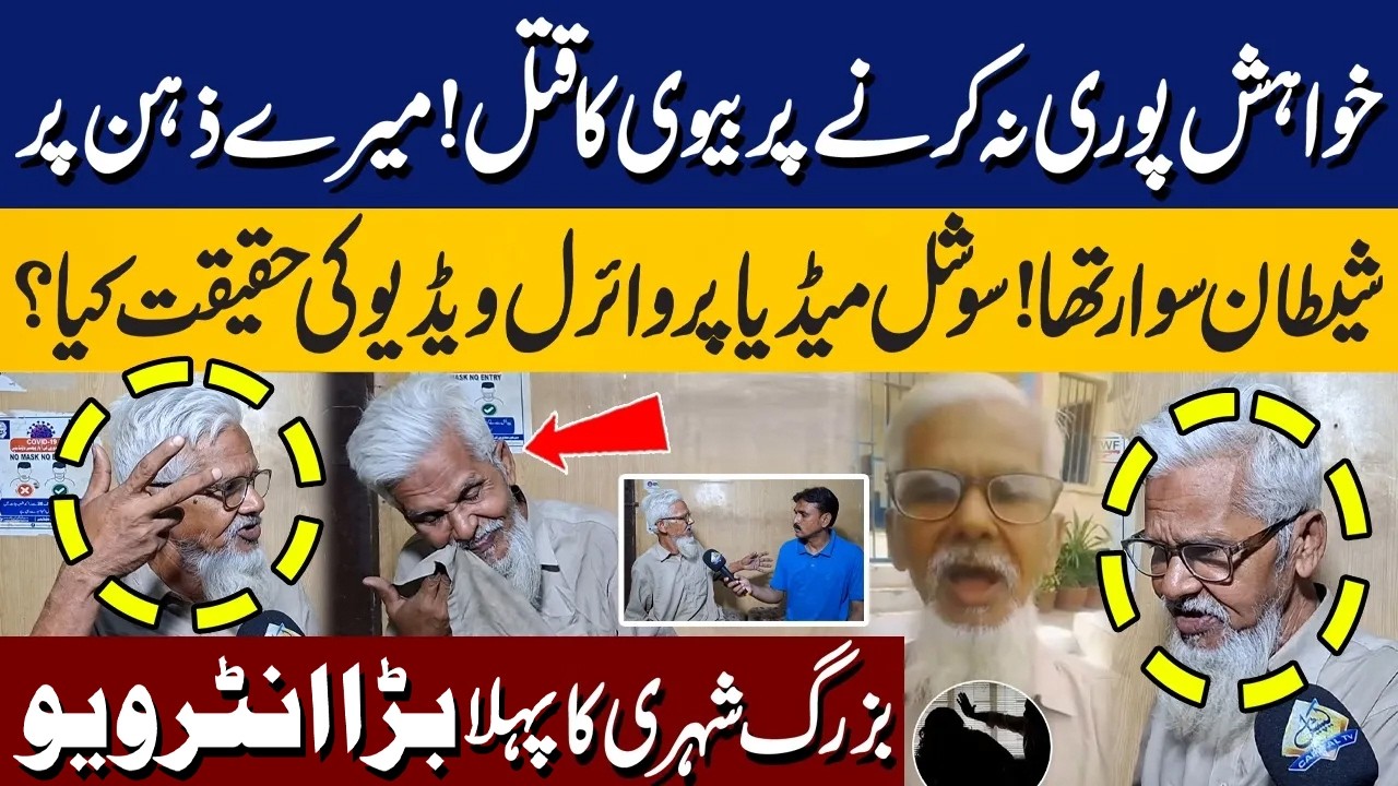 🔴LIVE: Wife Killed Over Refusal? Elderly Man Shocking Revelations | Old Man Killed Wife in Karachi
