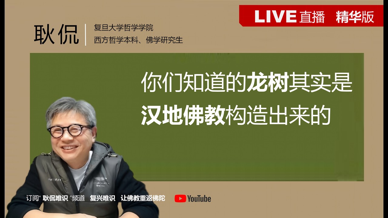 别太信鸠摩罗什的《龙树菩萨传》，你们知道的龙树都是汉地佛教构造出来的 #佛教  #龙树 #中观 #鸠摩罗什 #传记
