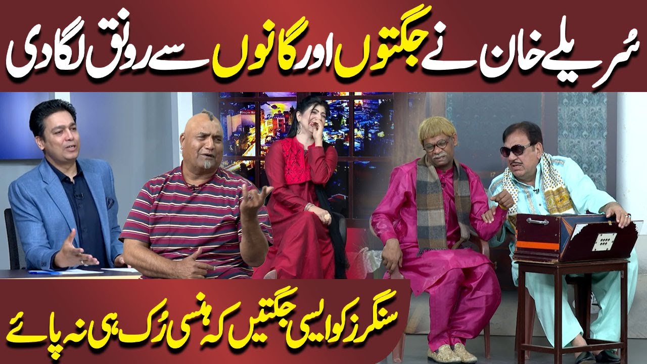 Sureelay Khan  ki Jugtain | Azizi as Ustad Sureelay Khan | Hasb e Haal | Dunya News